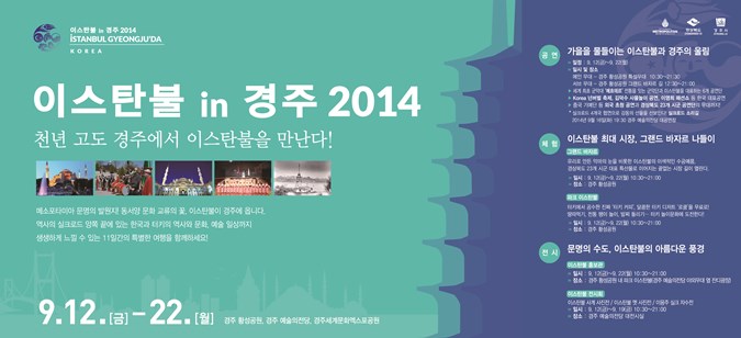 1.「이스탄불 in 경주 2014」행사계획 알림